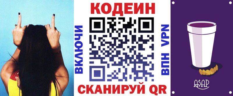 Codein Purple Drank  Зуевка 